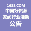 家纺行业公告